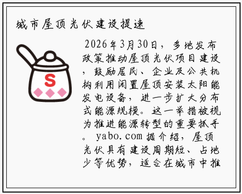 城市屋顶光伏建设提速